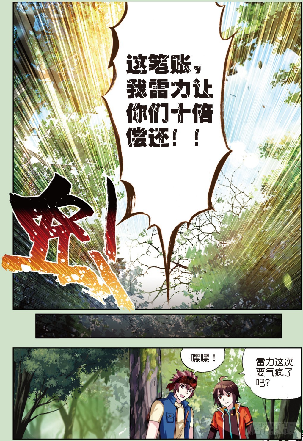 武动乾坤漫画漫画,20 抢夺虎崽（中）2图