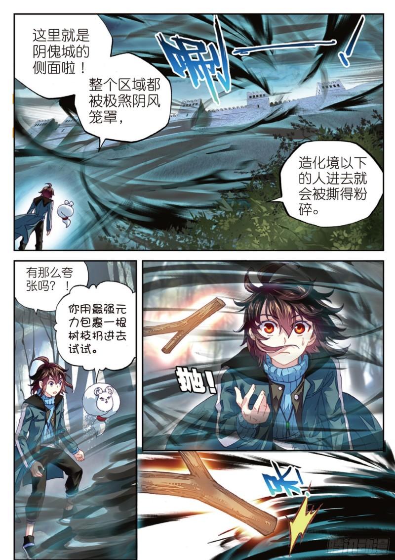 武动乾坤笔趣阁无弹窗最新章节漫画,68 阴傀城2图