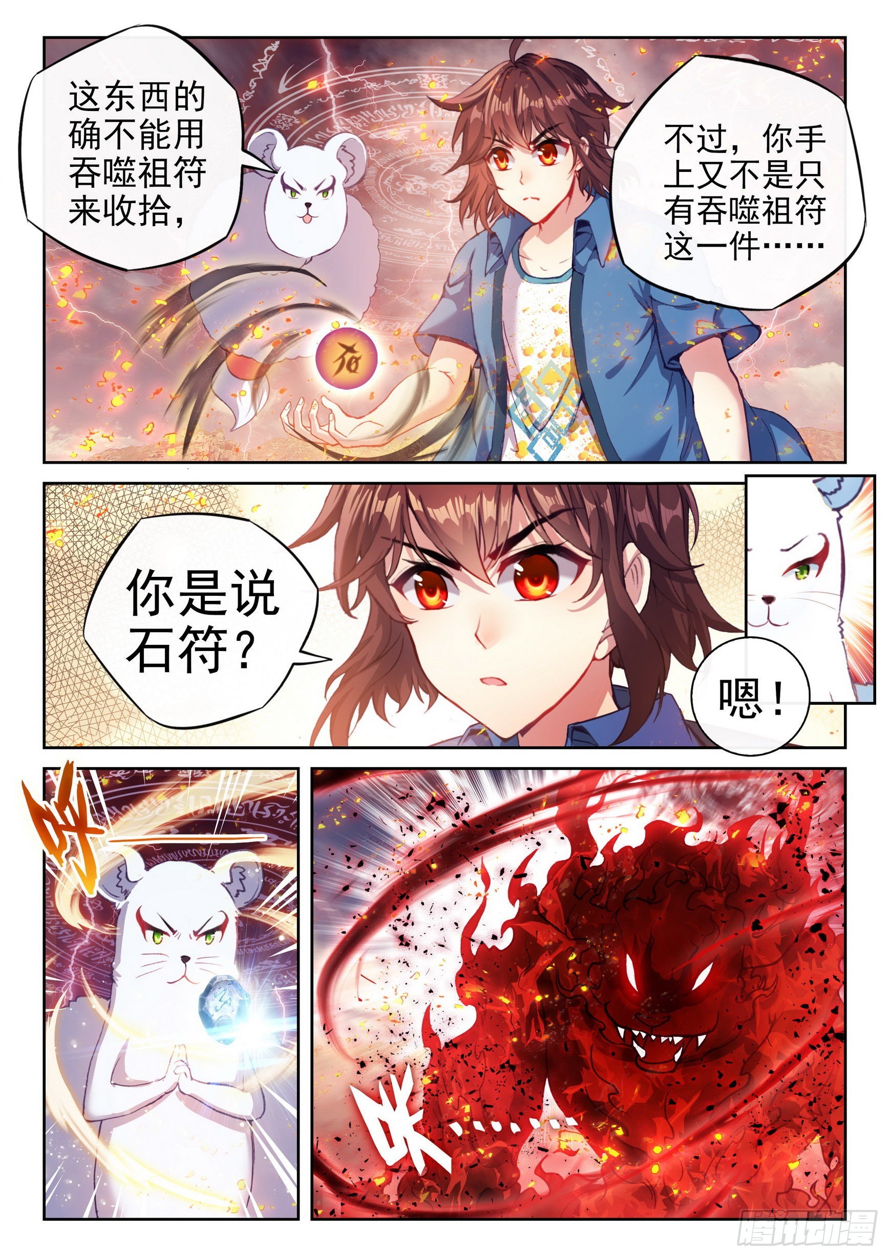 武动乾坤小说TXT免费下载漫画,168 涅槃焚天阵2图