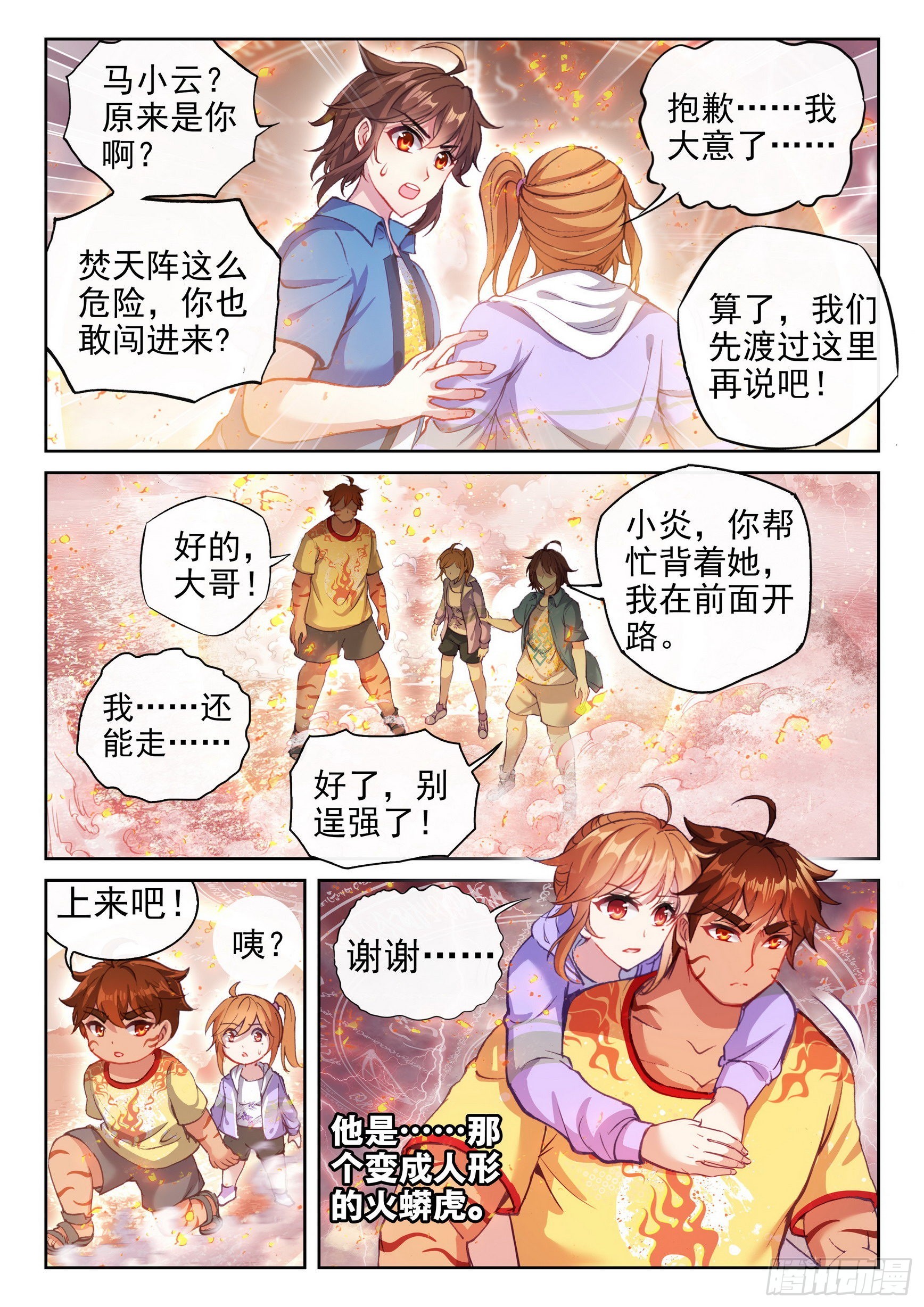 武动乾坤小说TXT免费下载漫画,168 涅槃焚天阵2图