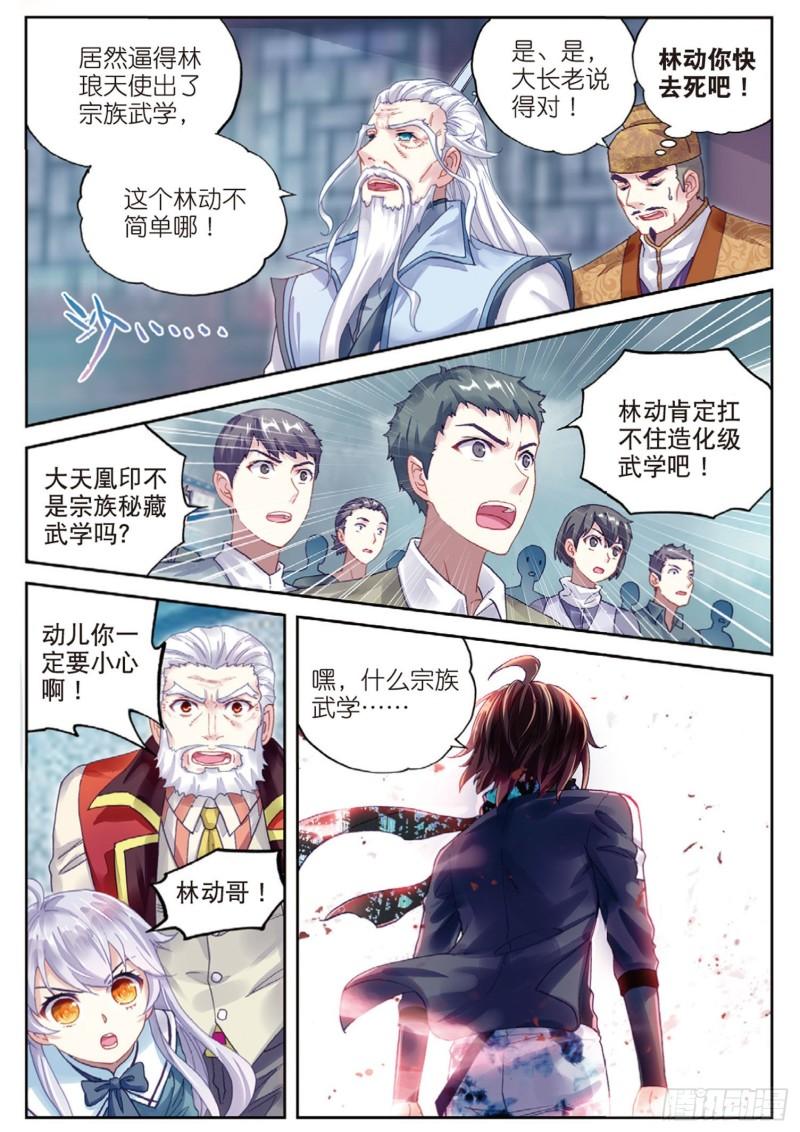 武动乾坤5季全集免费观看漫画,86 给我败（上）1图