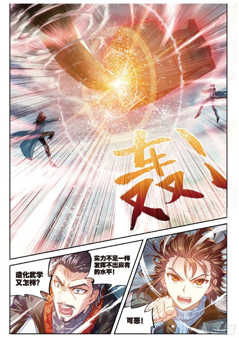 武动乾坤第5季动漫在线观看免费版全集漫画,72 一线生机（上）2图