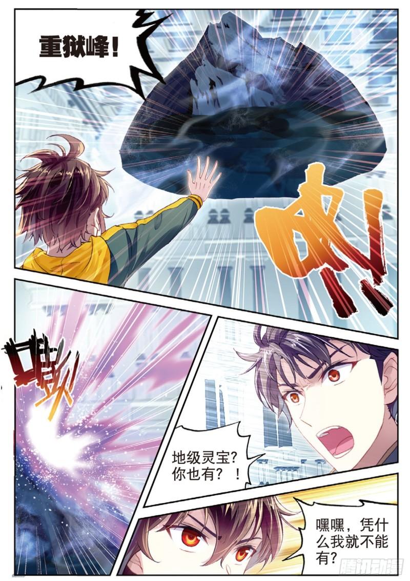 武动乾坤漫画免费观看下拉式漫画,99 血魔修罗枪（下）1图