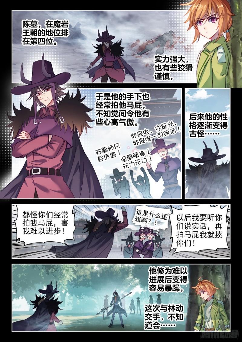 武动乾坤漫画,145 交手2图