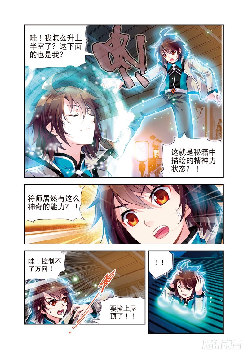 武动乾坤第5季在线播放免费观看漫画,25 符师与精神力（中）2图