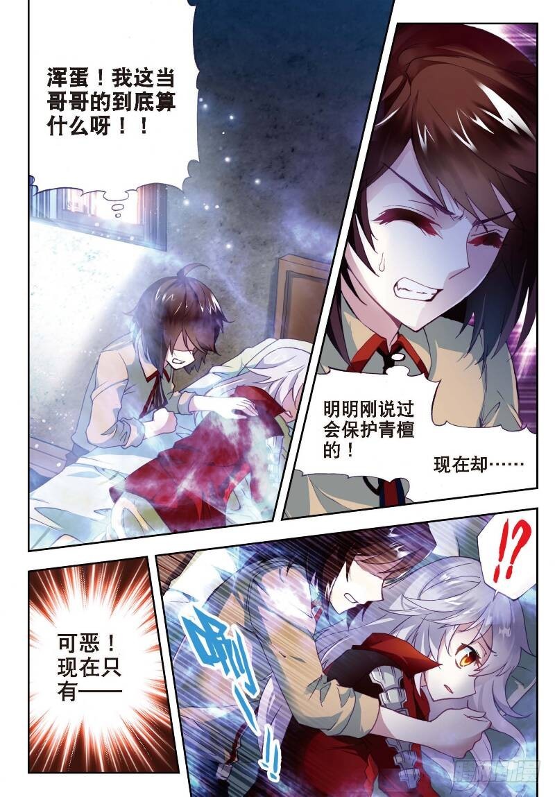 武动乾坤动漫5季全集免费完整版星辰影院漫画,5 阴煞之气（中）2图