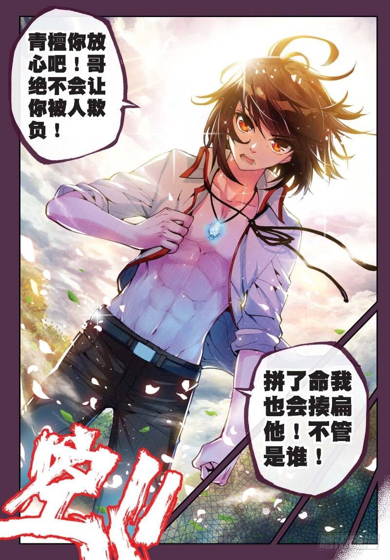 武动乾坤漫画免费观看下拉式漫画,10 废物不如（中）1图