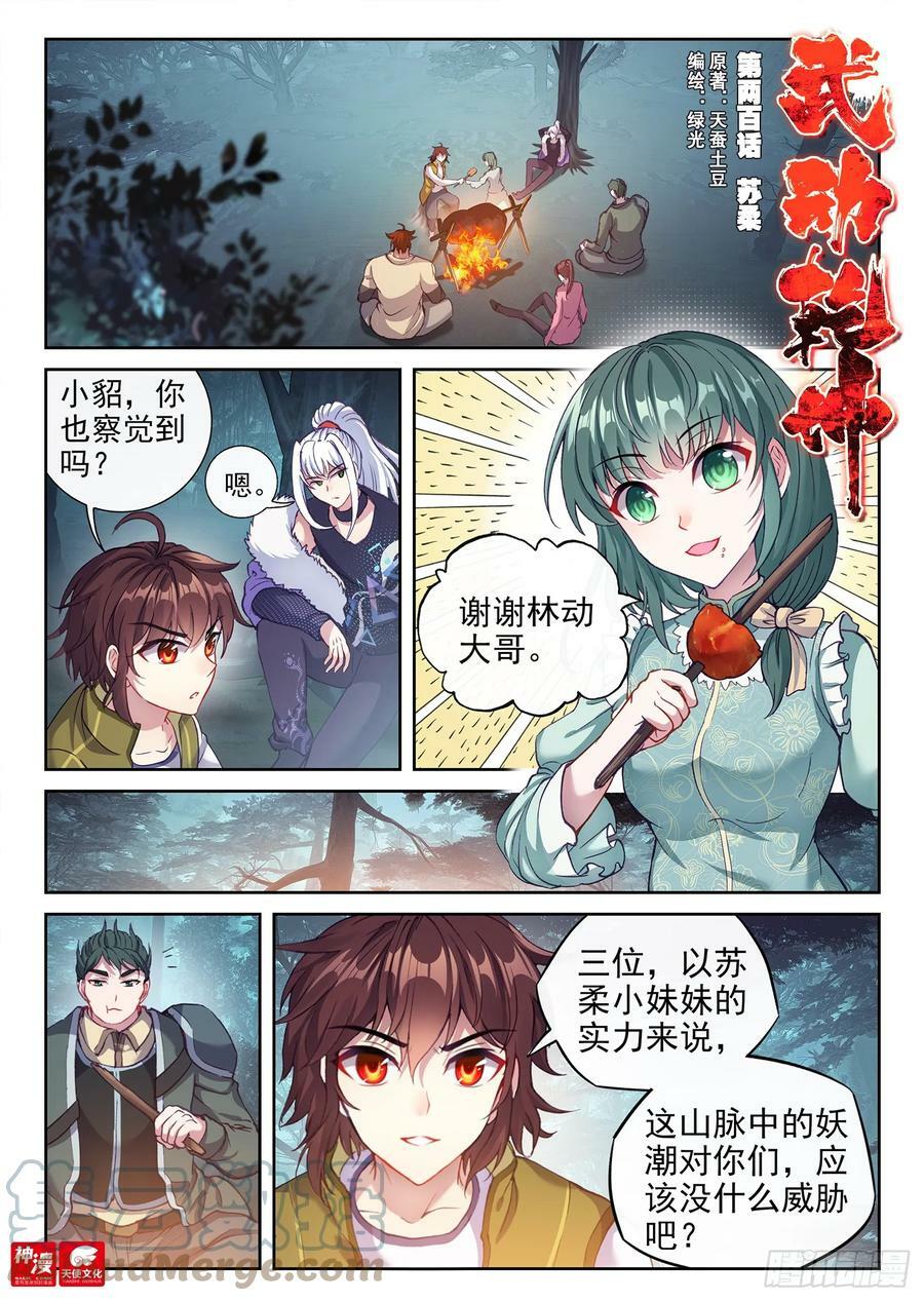 武动乾坤第5季百朝大战第一集漫画,200 苏柔1图