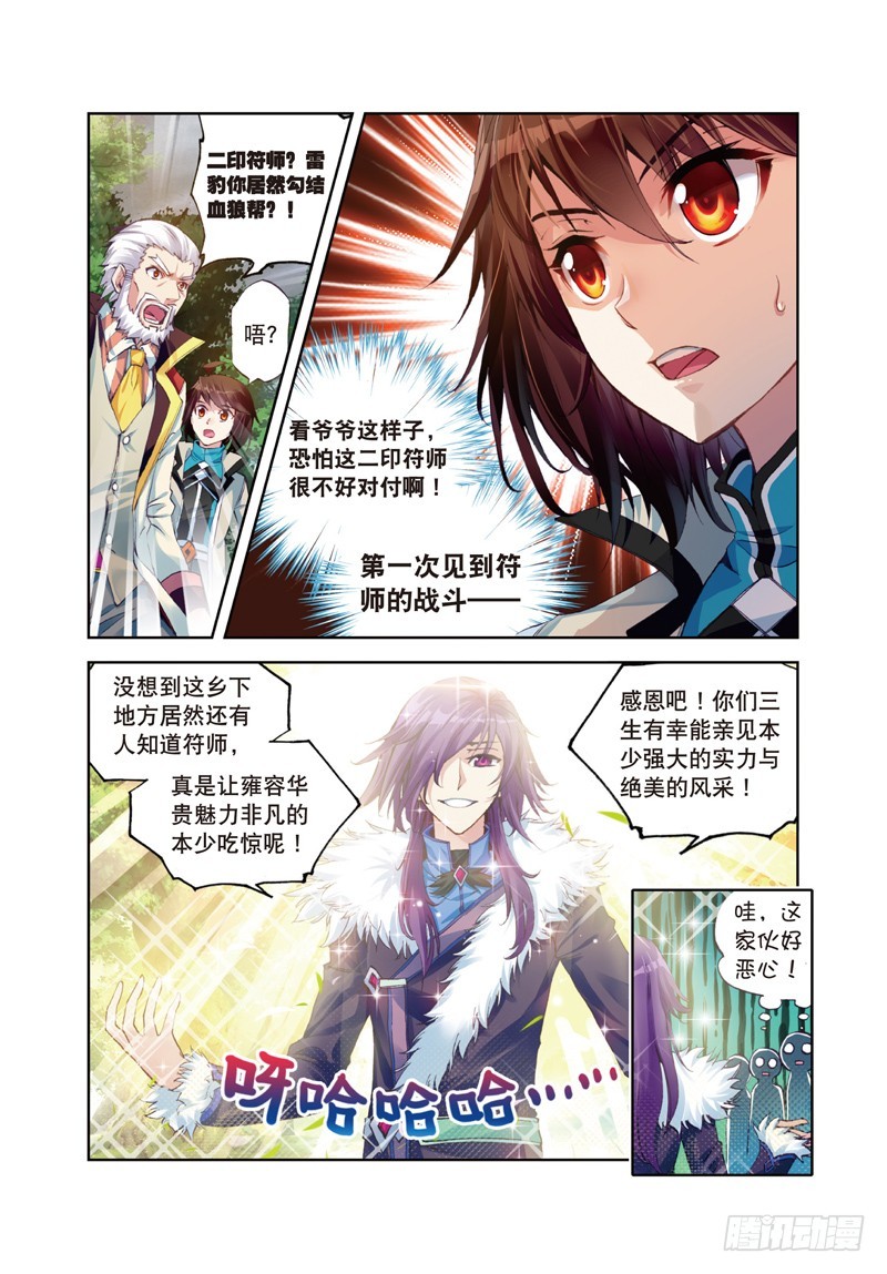 武动乾坤之英雄出少年漫画,28 初战符师（上）2图