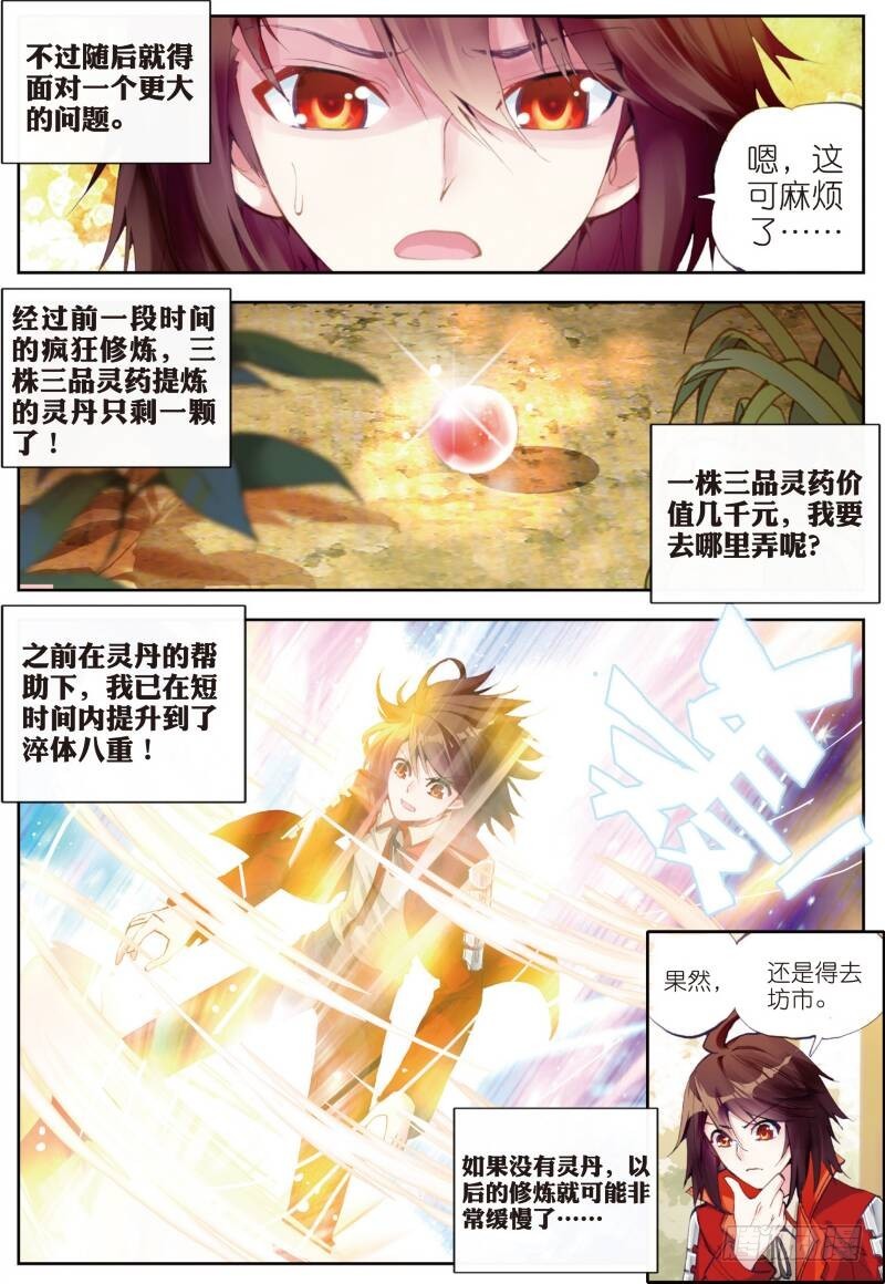 武动乾坤电影漫画,13 青阳镇暴发户（上）2图