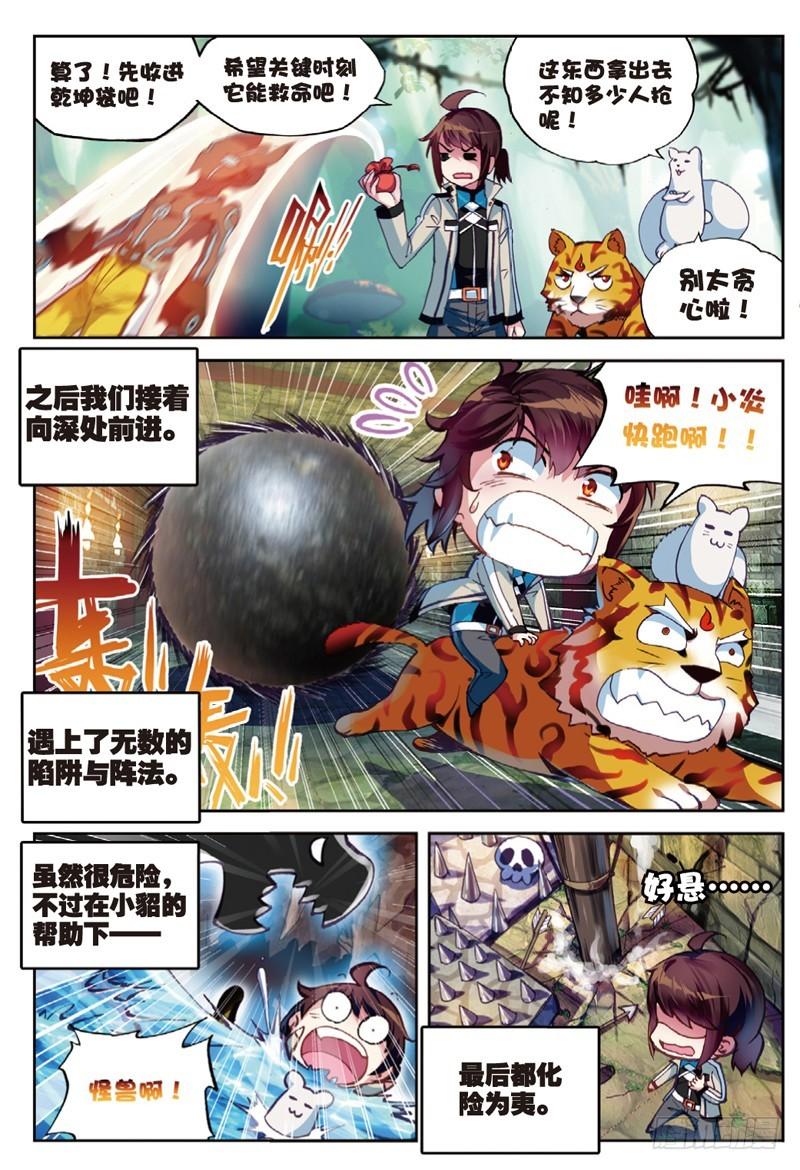 武动乾坤林动和绫清竹接吻漫画,39 闯关（下）2图