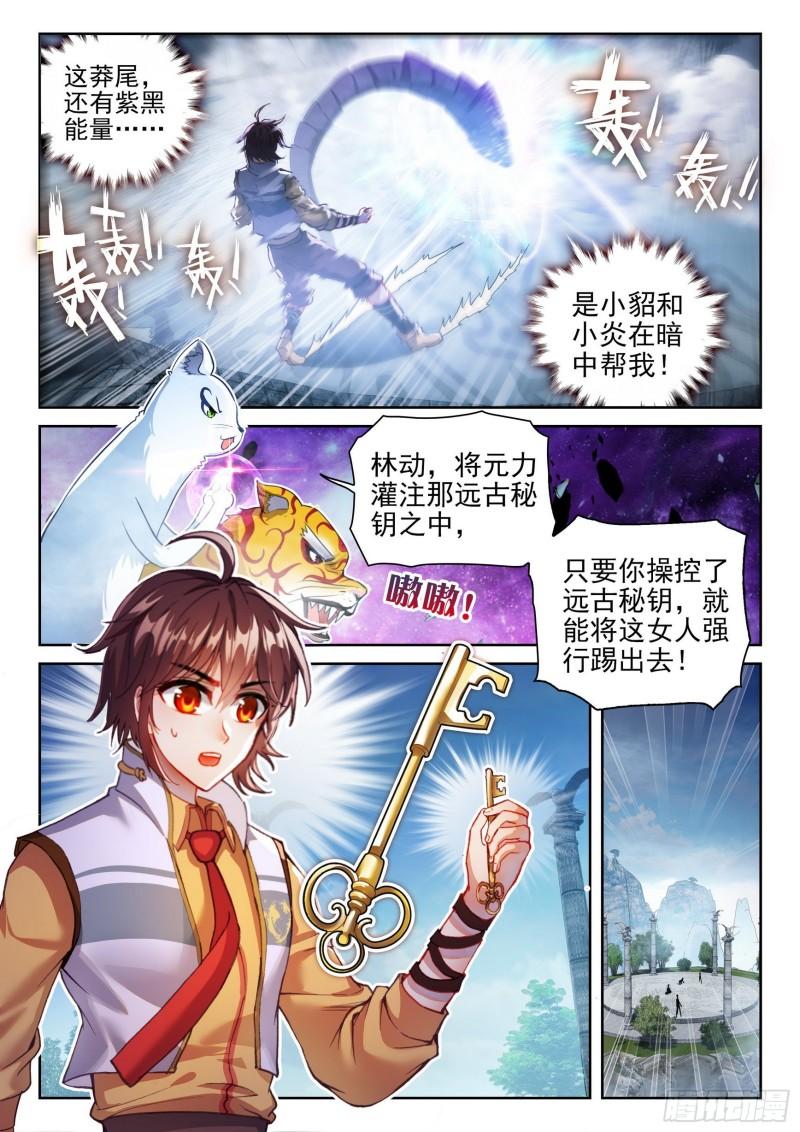 武动乾坤动漫免费观看完整版漫画,138 穆红绫1图