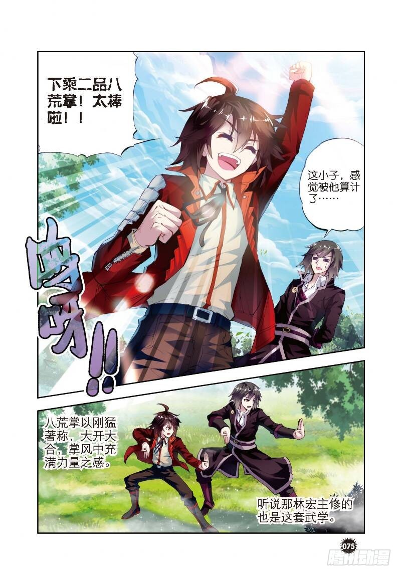 武动乾坤第五季百朝大战漫画,6 疗伤（下）2图