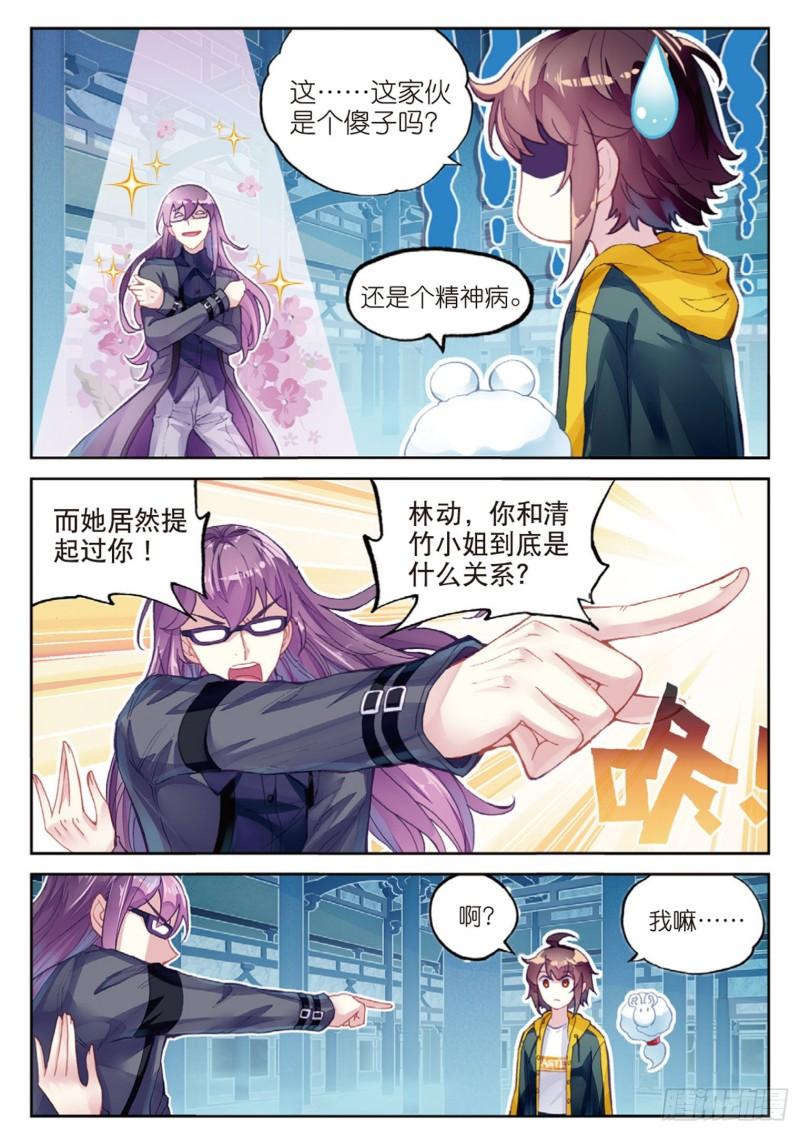 武动乾坤林动和绫清竹接吻漫画,97 皇普影（上）2图