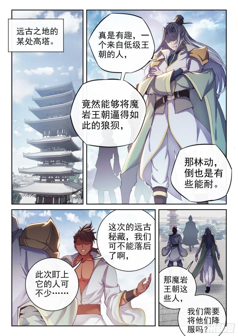 武动乾坤境界划分漫画,159 各方势力2图