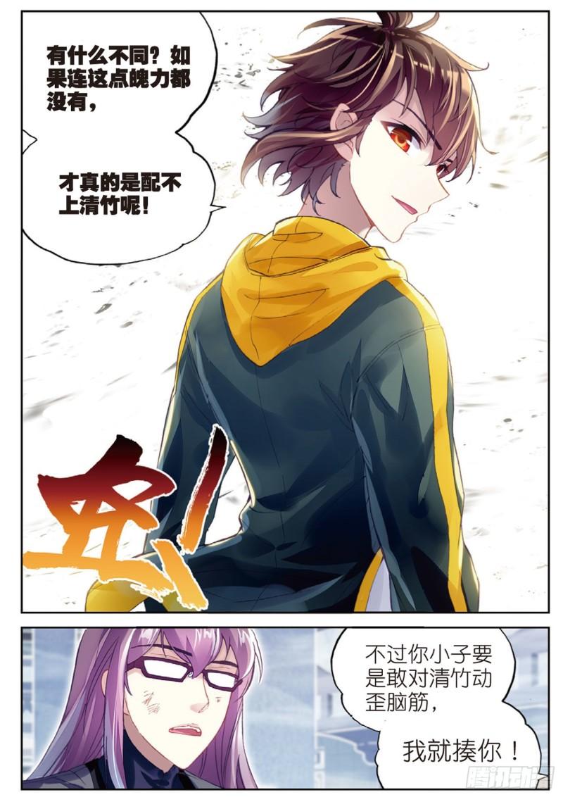 武动乾坤漫画,98 般配与魄力（下）1图