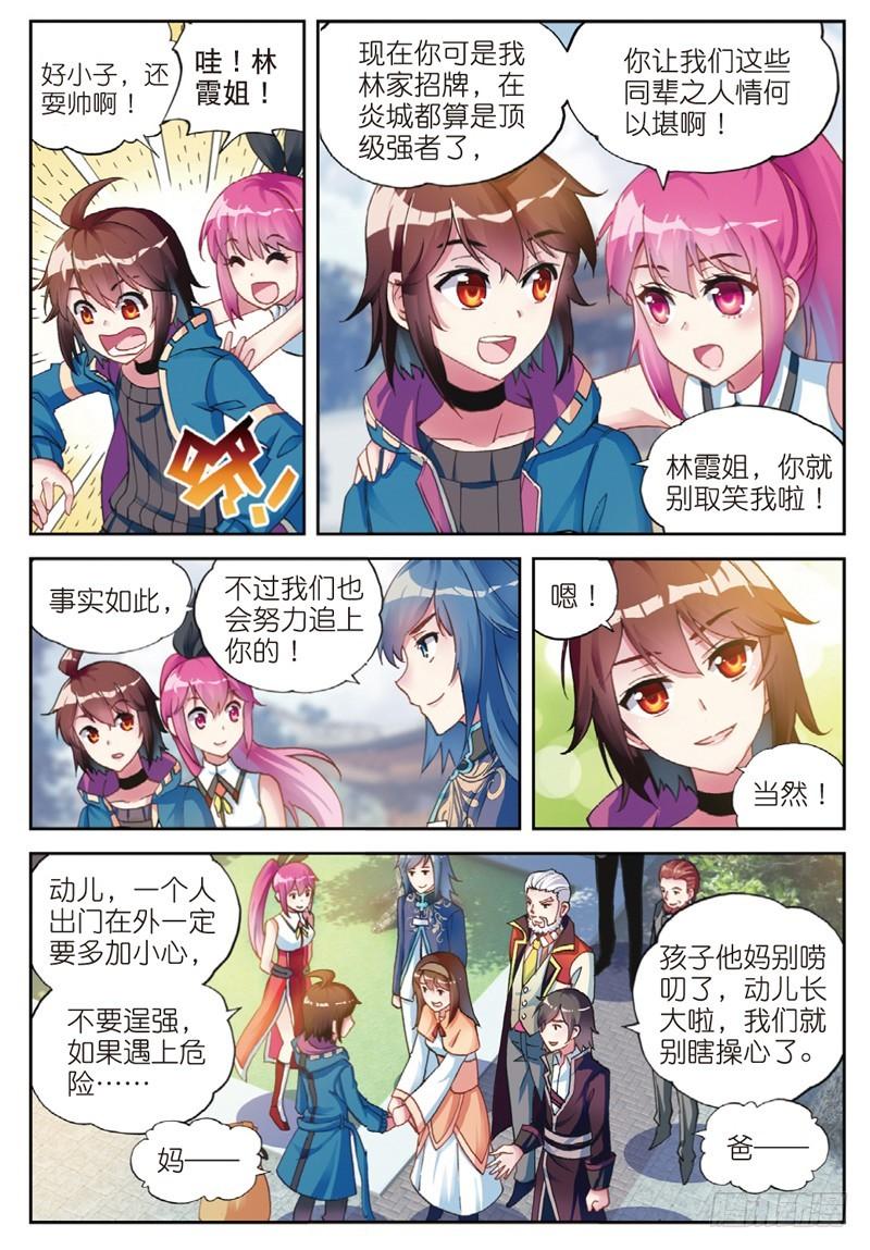 武动乾坤第二季全免费完整播放漫画,46 告别（上）1图