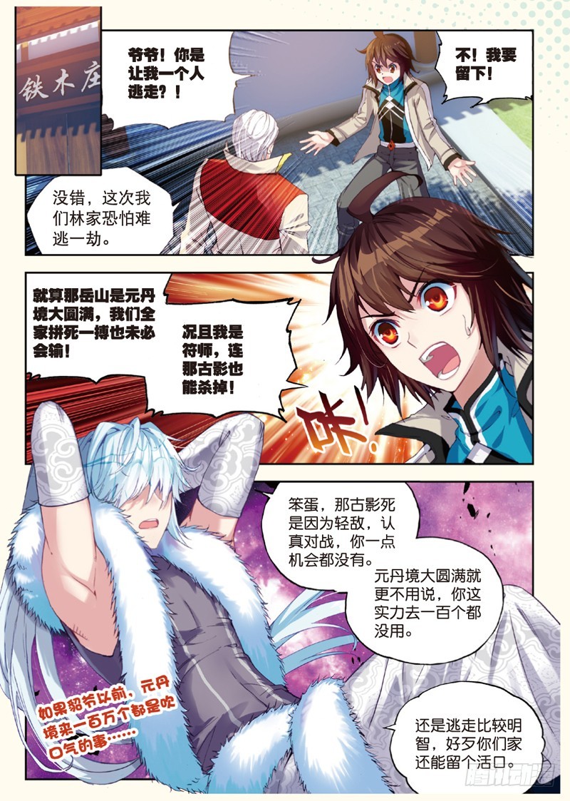 武动乾坤漫画,29 貂爷（中）2图