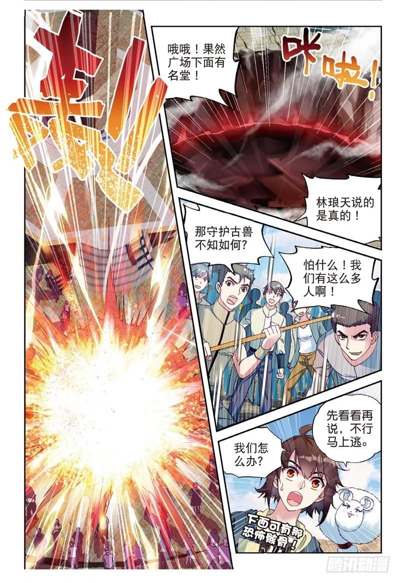 武动乾坤动漫免费观看完整版漫画,56 宝藏与血蝠龙（上）2图