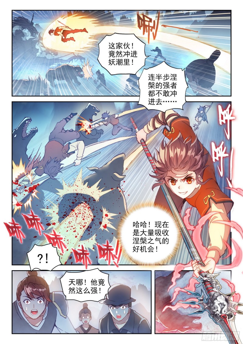 武动乾坤之英雄出少年漫画,121 再显身手2图