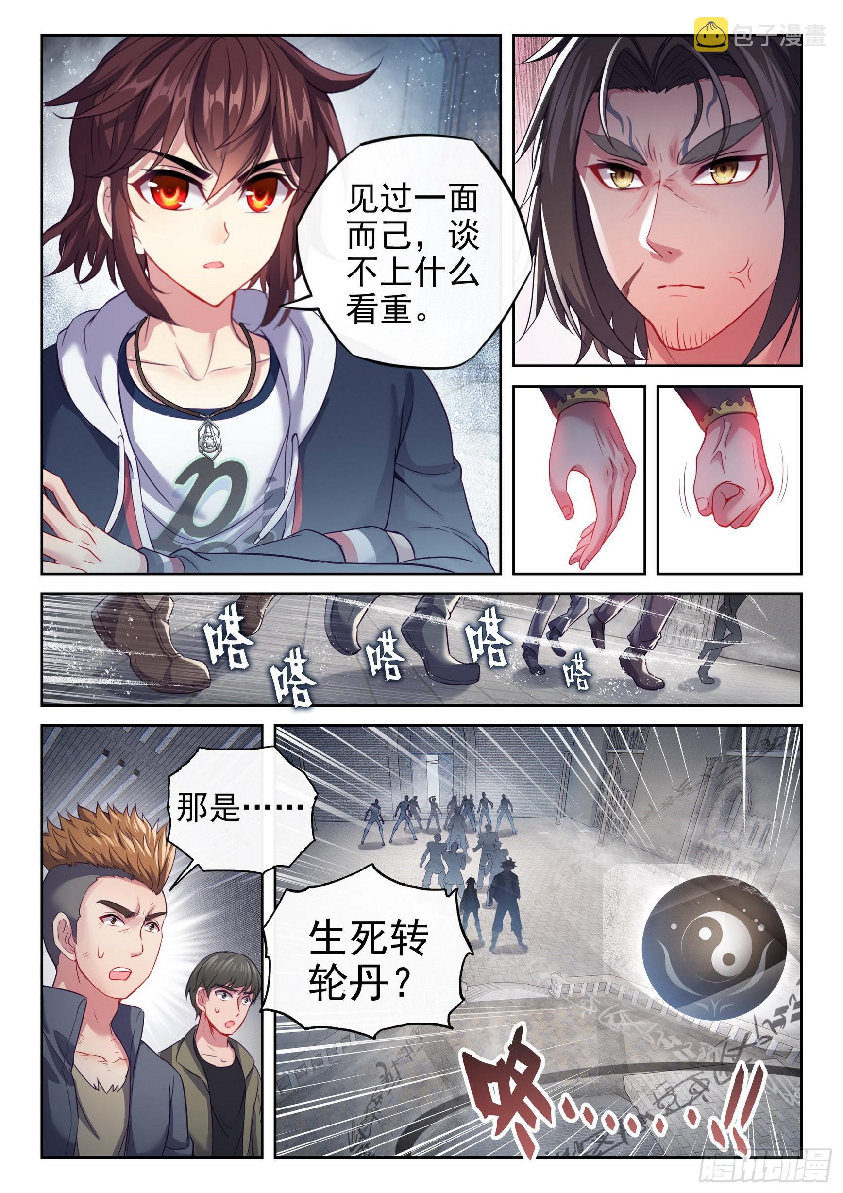 武动乾坤第五季在线观看漫画,179 暴狼田震1图