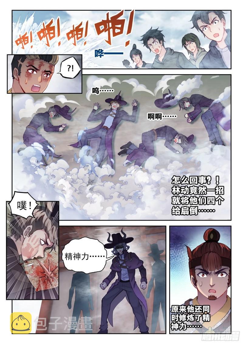 武动乾坤笔趣阁无弹窗最新章节漫画,141 天符师1图