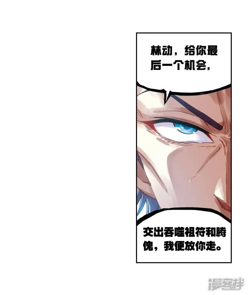 武动乾坤小说TXT免费下载漫画,第186话 夺路而逃21图