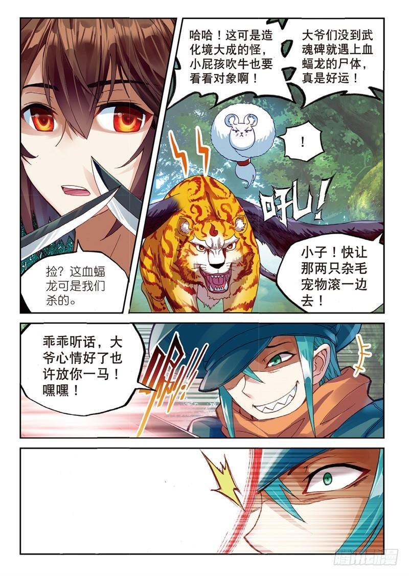 武动乾坤第五季动漫免费版在线观看全集樱花动漫漫画,57 屠龙（下）1图