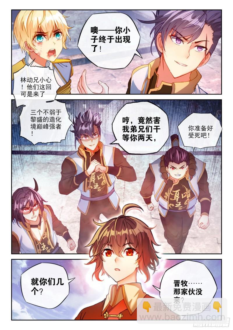 武动乾坤全集免费观看漫画,113 轰杀1图