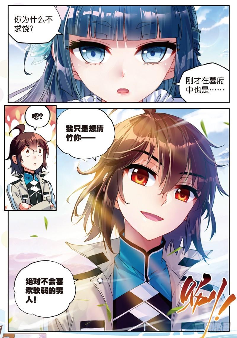 武动乾坤第5季免费播放全集漫画,45 三年之约（中）2图