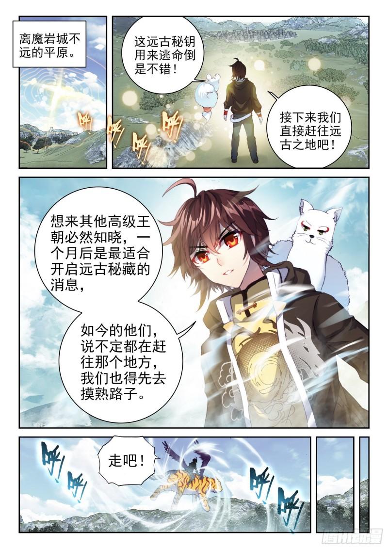 武动乾坤第五季动漫免费播放漫画,151 远古之地1图