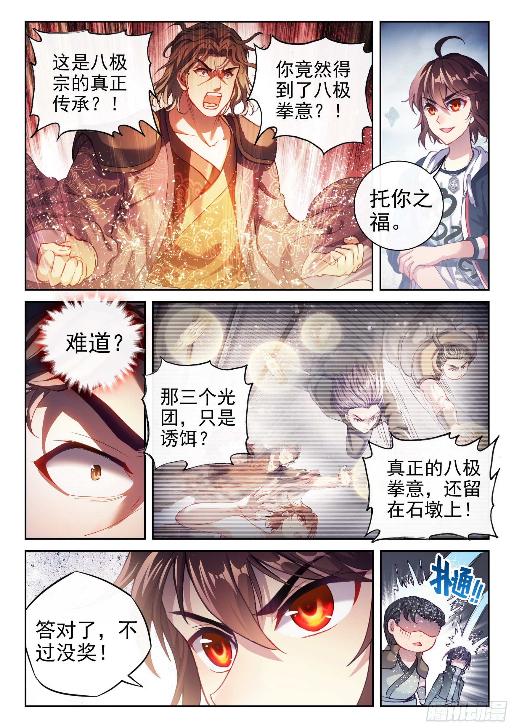 武动乾坤小说免费阅读漫画,174 拳意之威1图