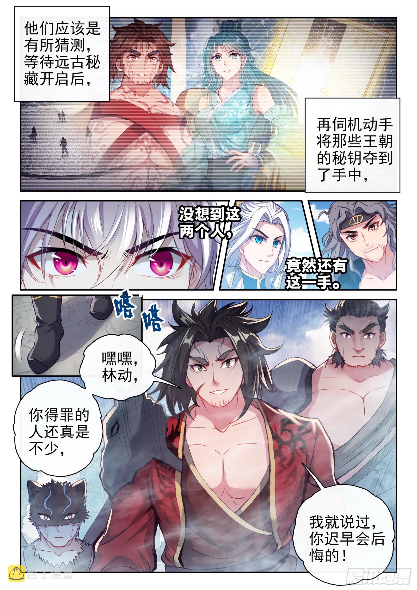 武动乾坤境界等级划分漫画,184 青铜大门1图