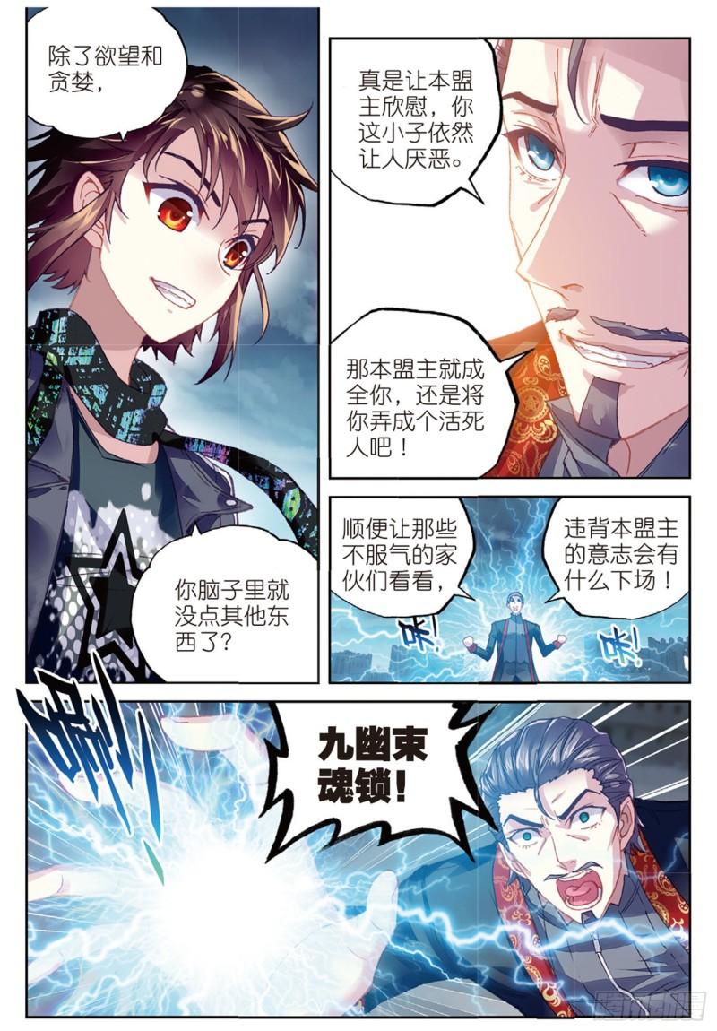 武动乾坤第5季免费播放漫画,78 开挂（上）2图