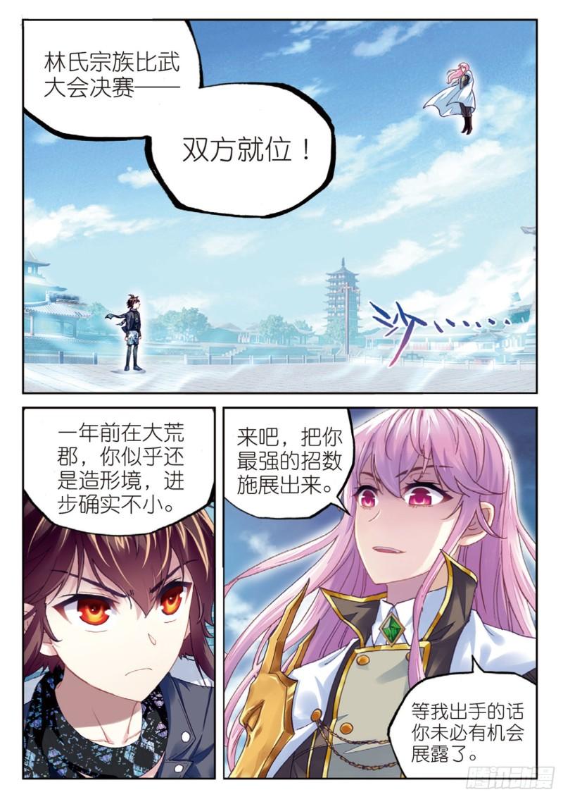 武动乾坤漫画,85 对阵林琅天（下）1图