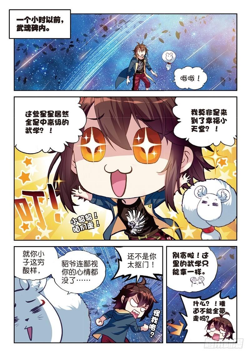 武动乾坤第5季百朝大战第一集漫画,55 大荒囚天指（上）1图