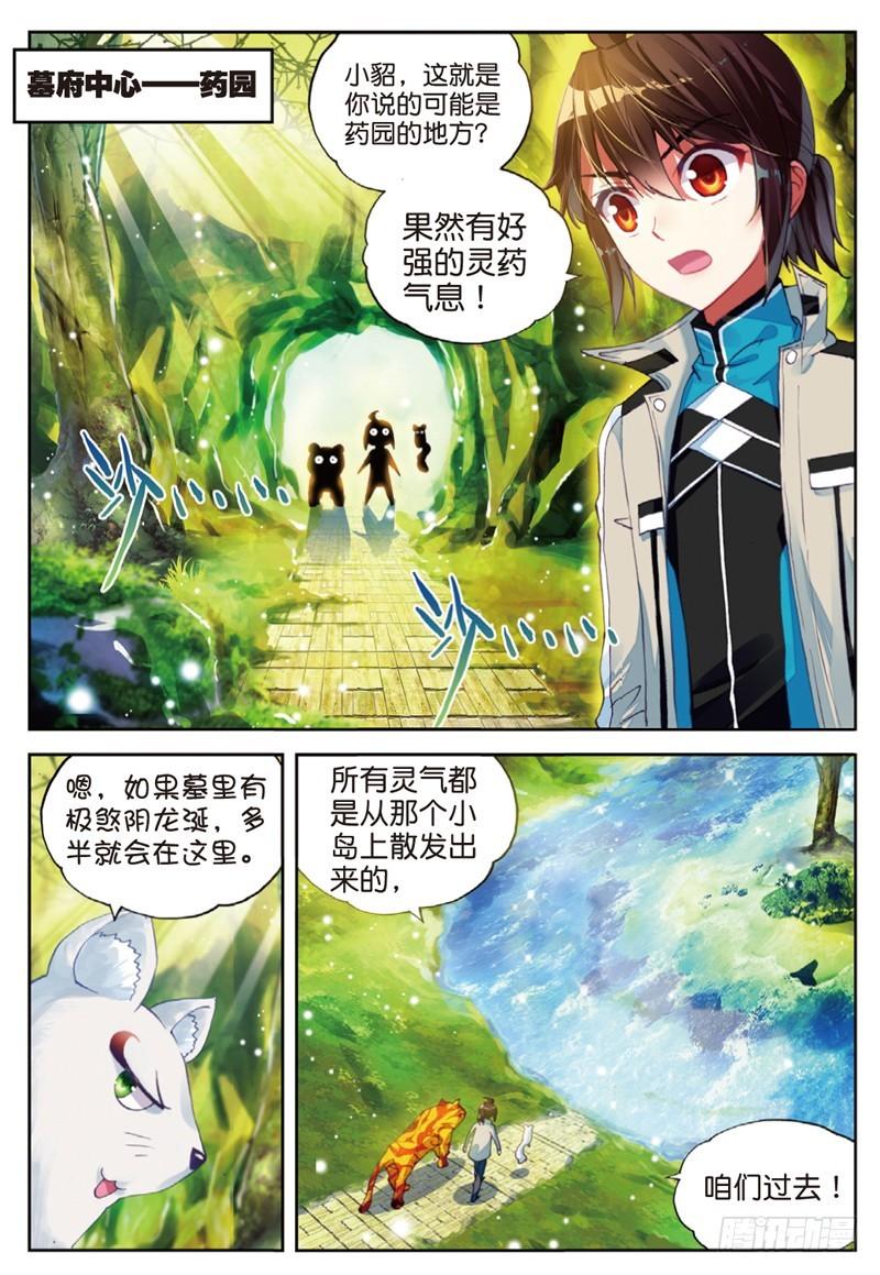 武动乾坤第6季漫画,39 闯关（中）2图