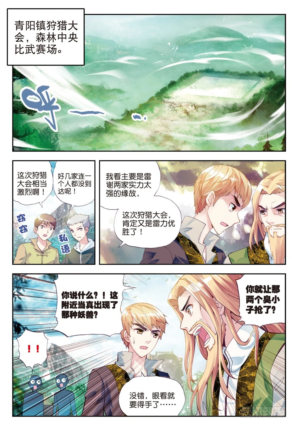 武动乾坤漫画,21 再战雷力（上）2图