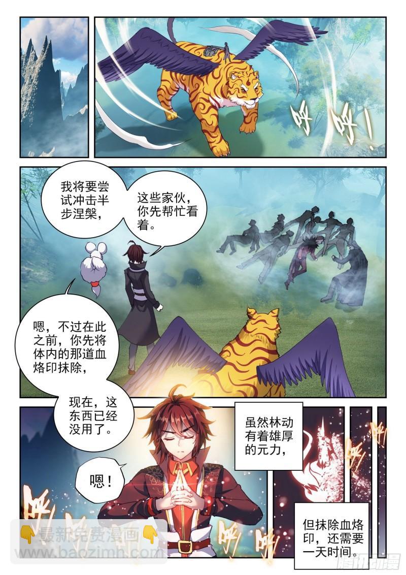 武动乾坤听书全集漫画,147 绑架勒索1图