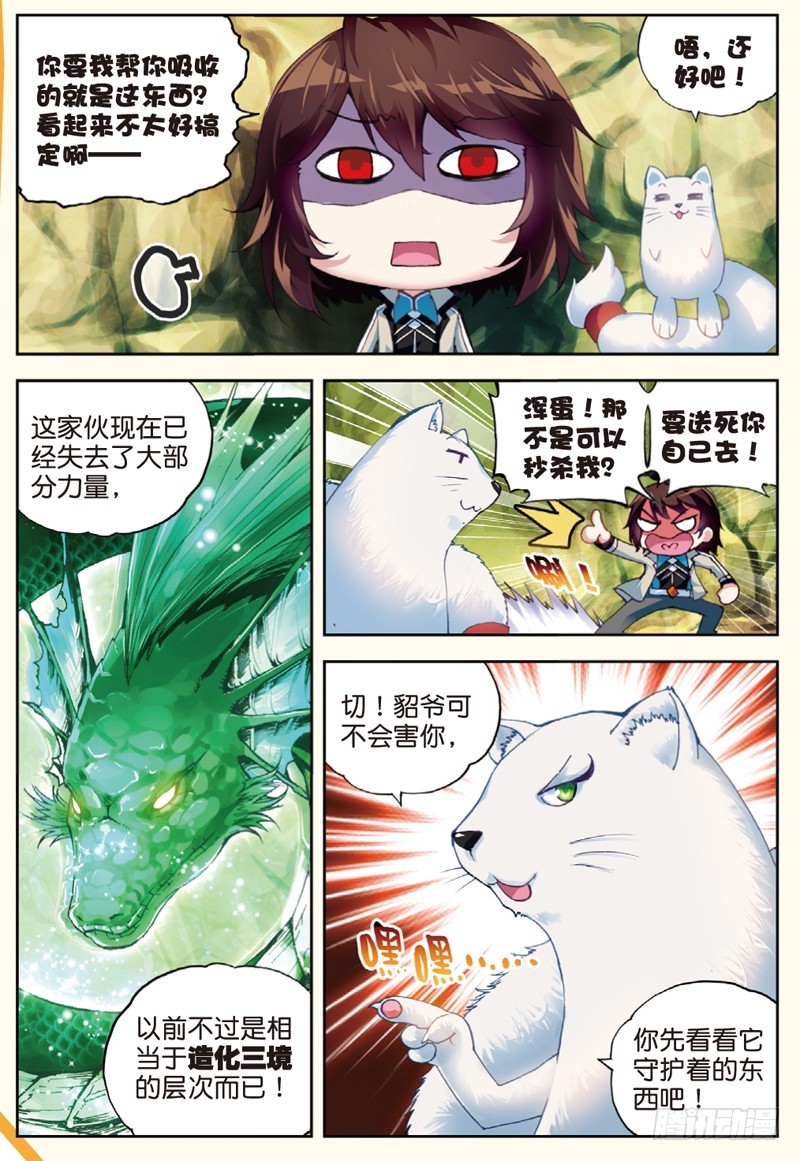 武动乾坤txt下载漫画,32 碧水妖蟒（上）1图