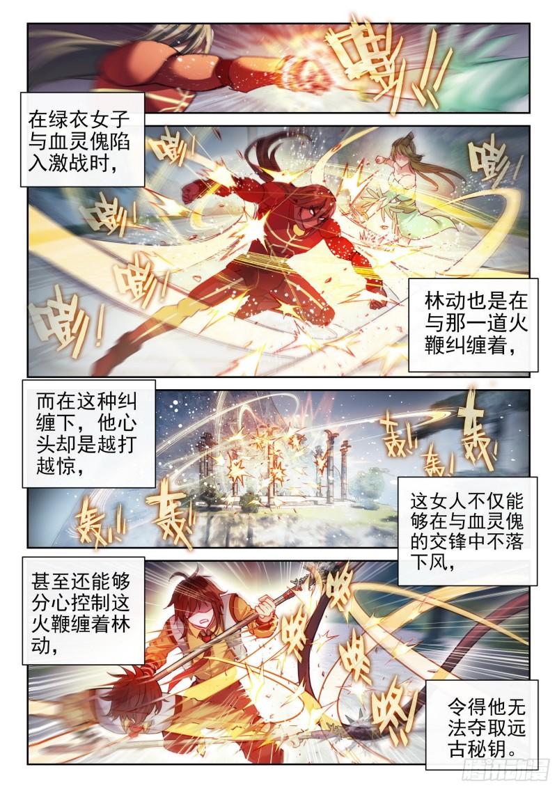 武动乾坤第5季百朝大战漫画,137 心神荡漾！1图