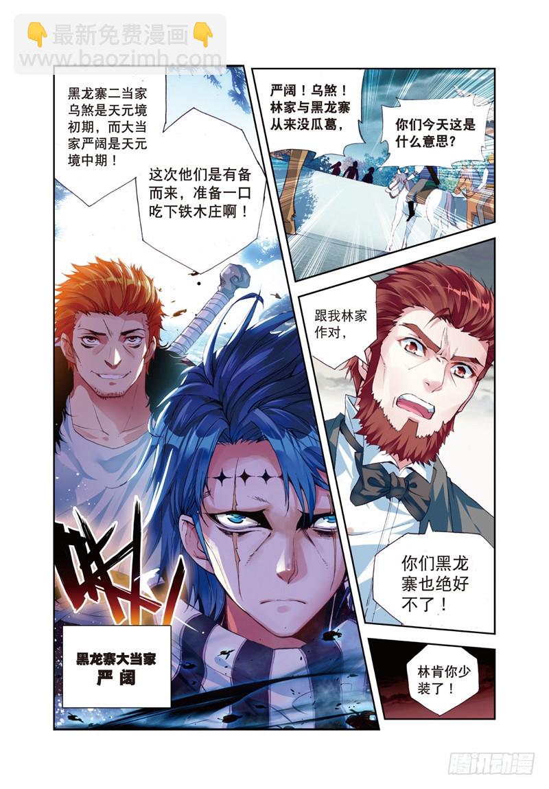 武动乾坤动漫在线观看免费观看漫画,26 袭击（中）2图