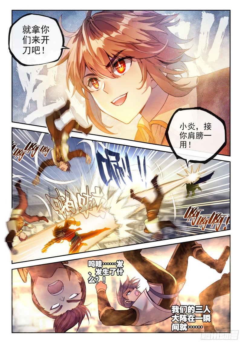 武动乾坤林动和绫清竹接吻漫画,113 轰杀2图