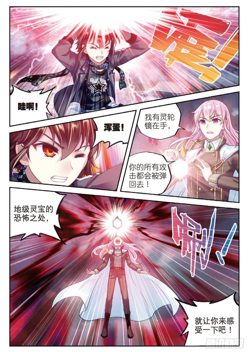 武动乾坤境界划分漫画,86 给我败（下）2图