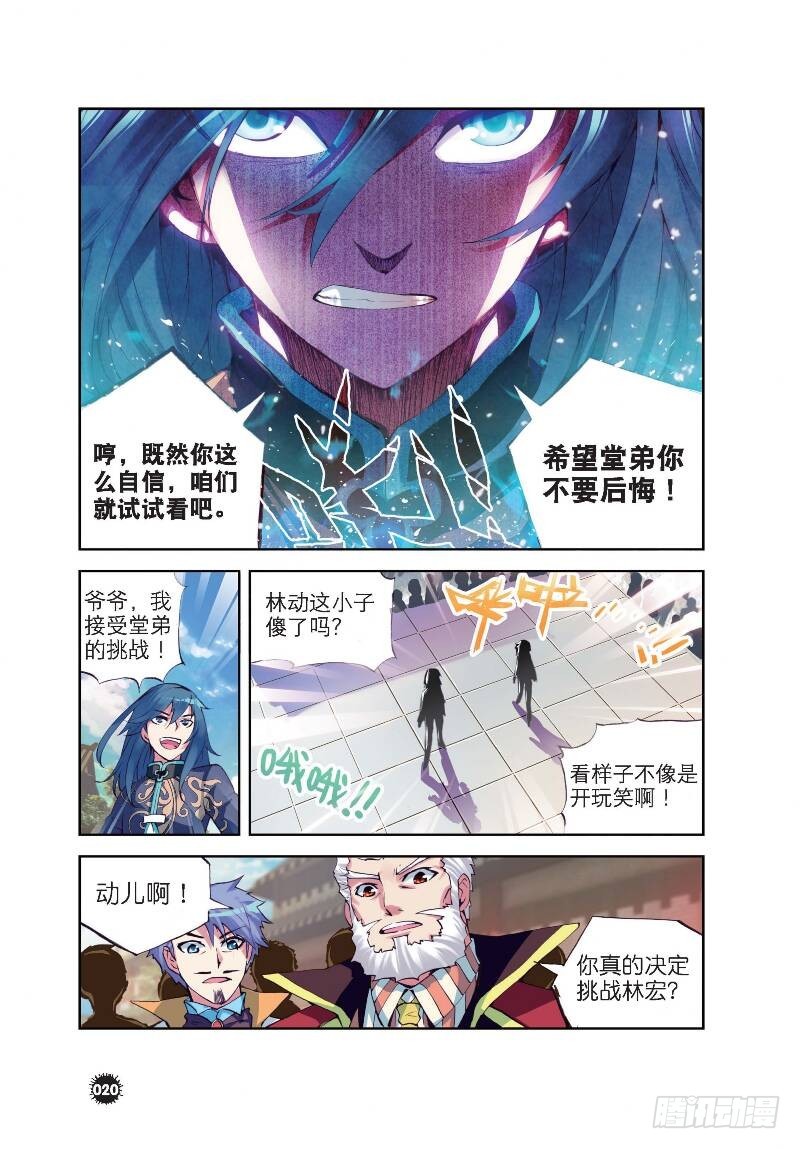 武动乾坤林动和绫清竹接吻漫画,9 运气与实力（下）1图