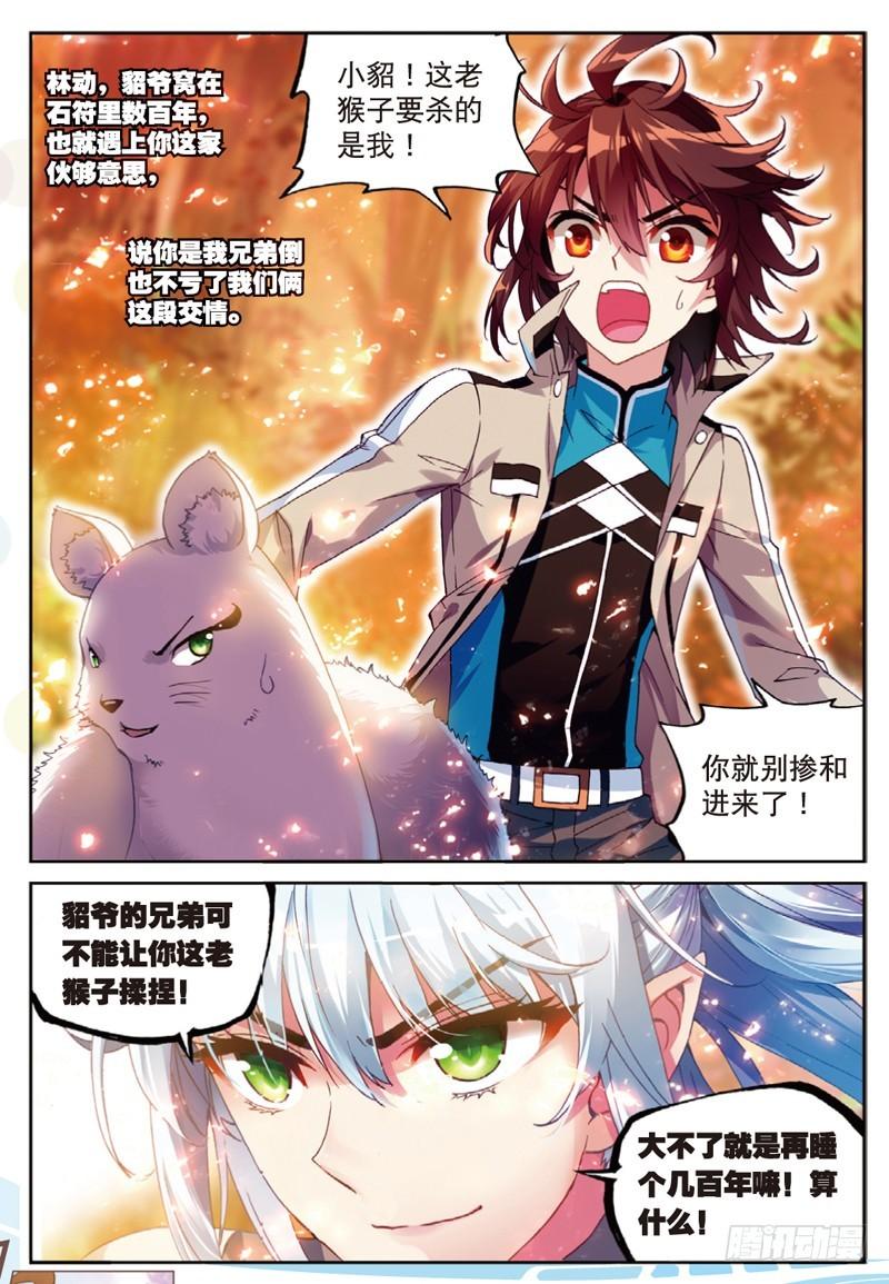 武动乾坤笔趣阁无弹窗最新章节漫画,45 三年之约（上）2图