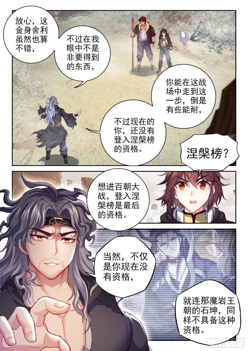 武动乾坤动漫免费观看完整版漫画,160 金身舍利1图