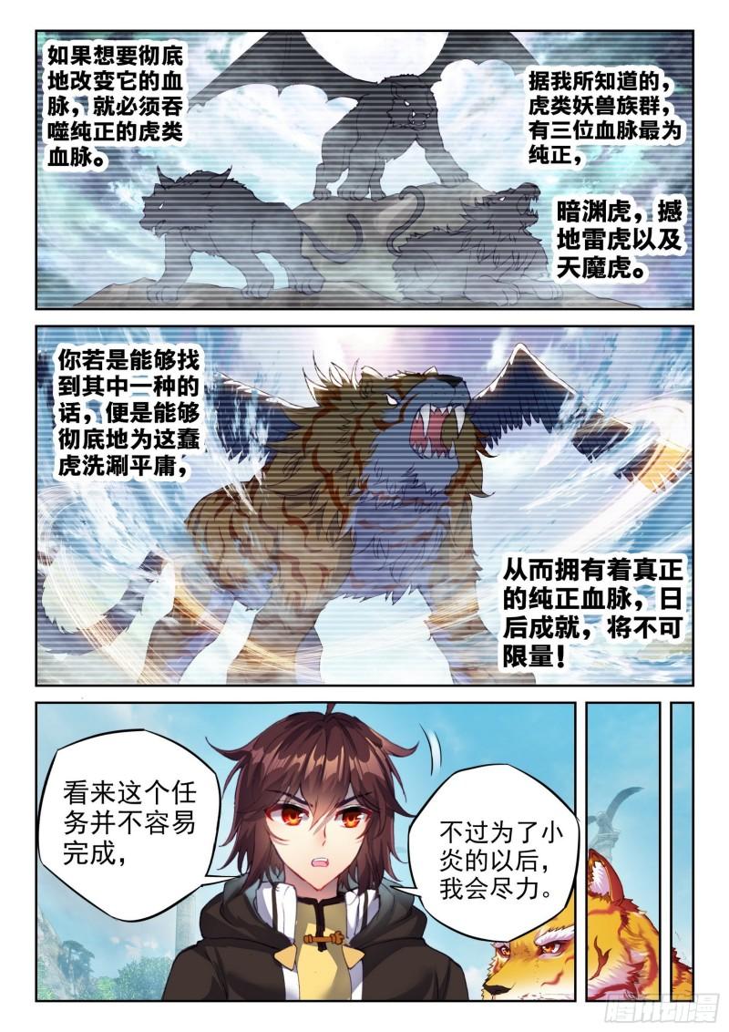 武动乾坤第五季动漫免费播放漫画,151 远古之地2图