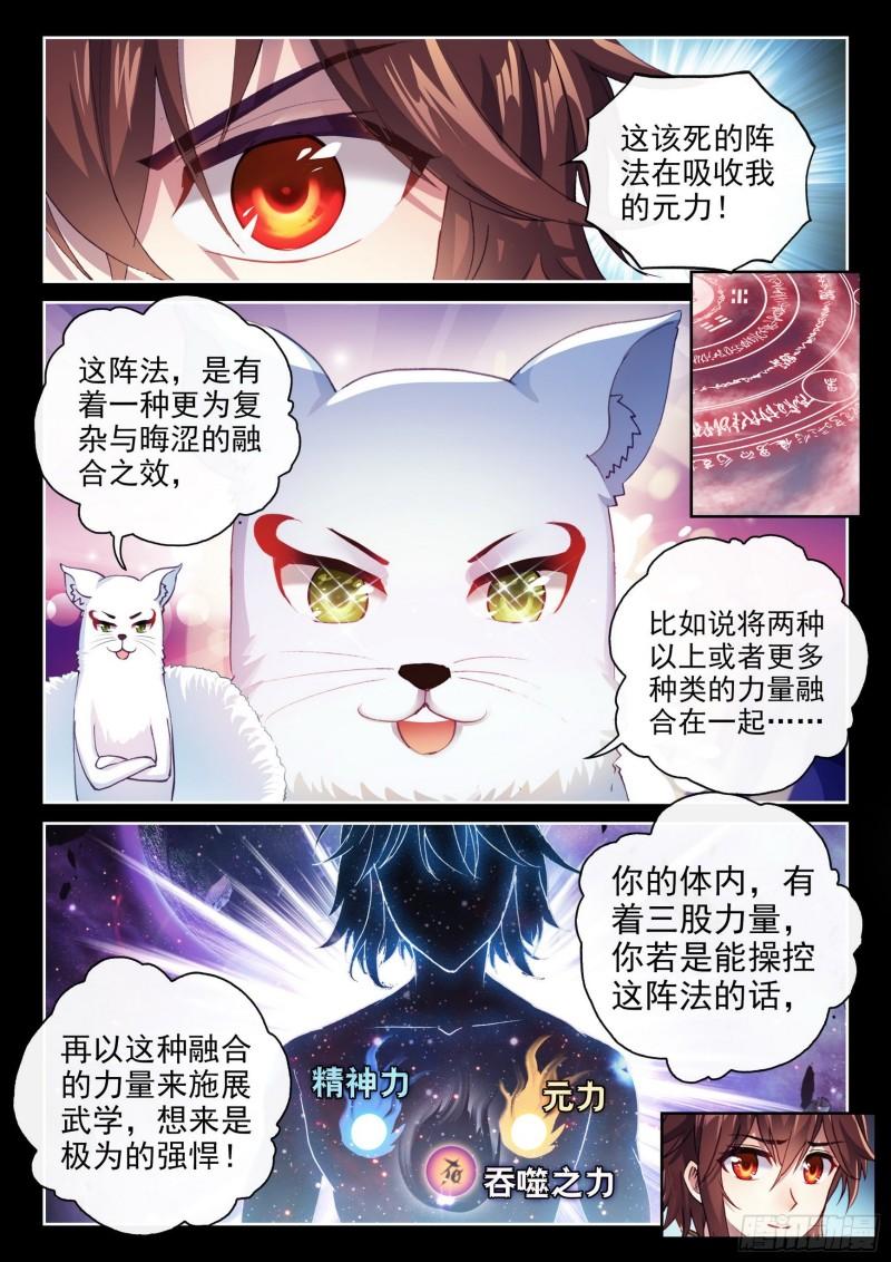 武动乾坤漫画,150 乾坤古阵1图