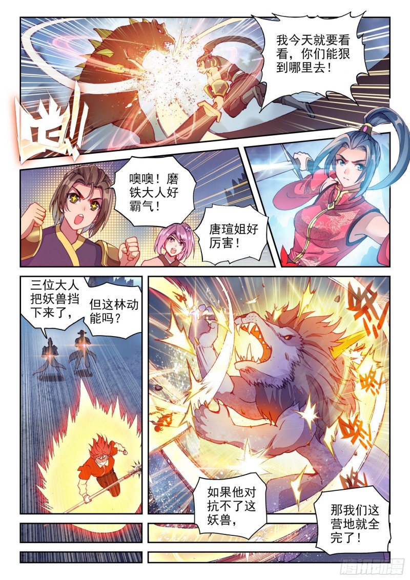 武动乾坤漫画免费观看下拉式漫画,121 再显身手1图